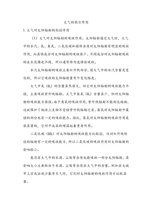 大气热力作用