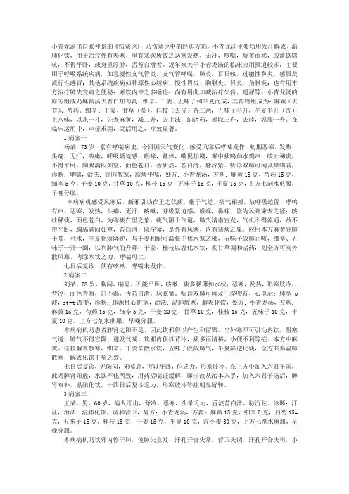 小青龙汤的临床医案分析