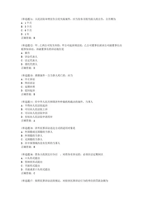 东师《民事诉讼法学》20春在线作业2答案1258