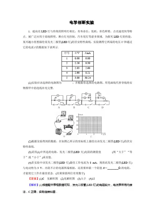 高考物理复习：电学创新实验