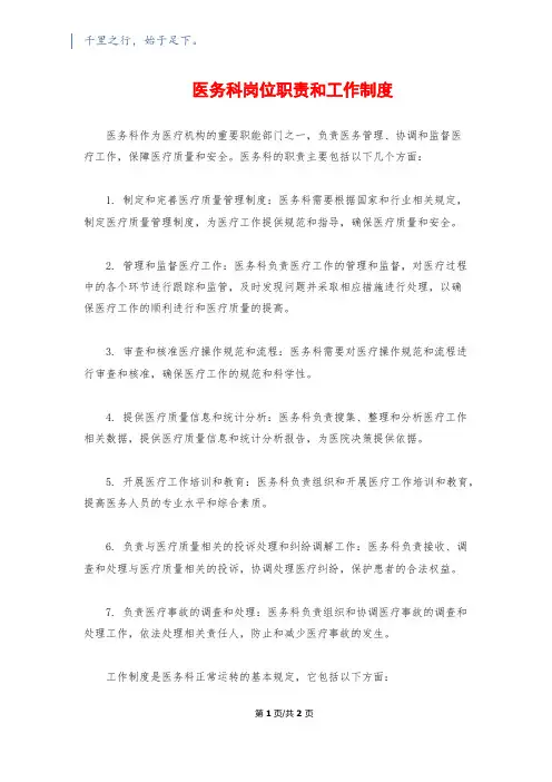 医务科岗位职责和工作制度