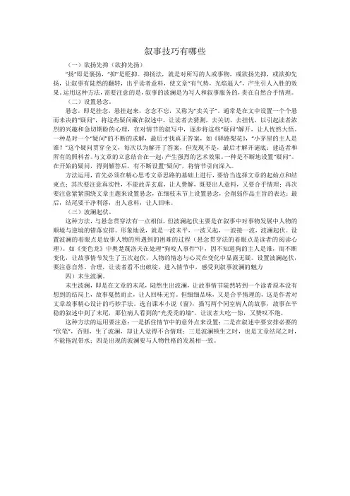 叙事技巧有哪些