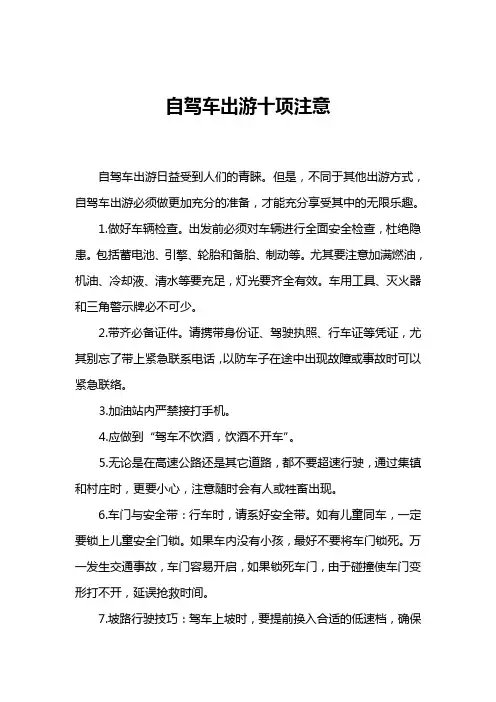 自驾车出游十项注意