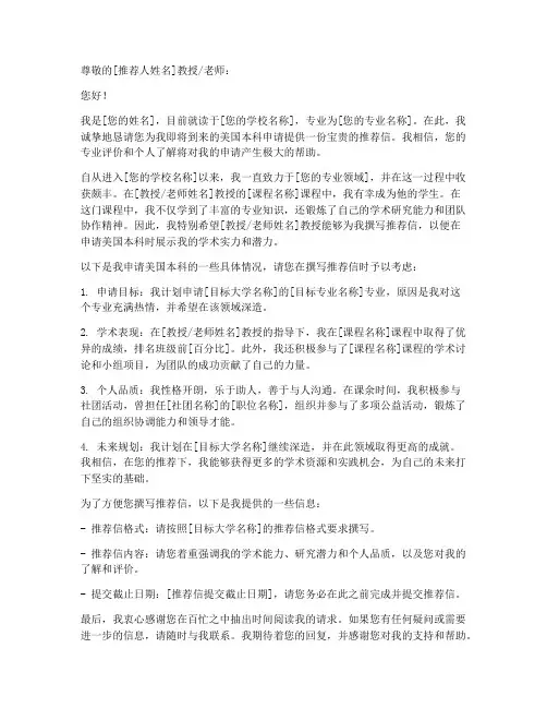 美本要推荐信邮件模板