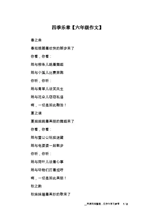 四季乐章【六年级作文】