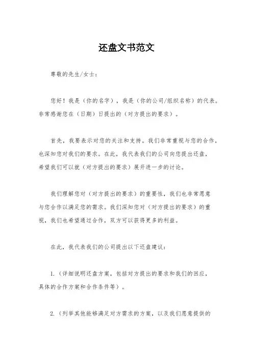还盘文书范文