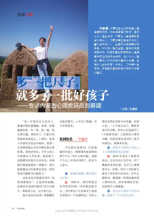 多一把尺子，就多了一批好孩子——专访内蒙古心理教研员刘春建