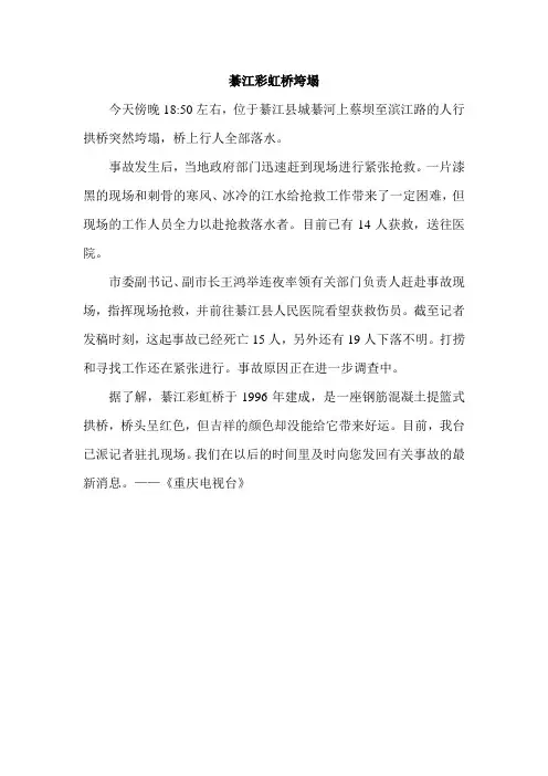 綦江彩虹桥垮塌