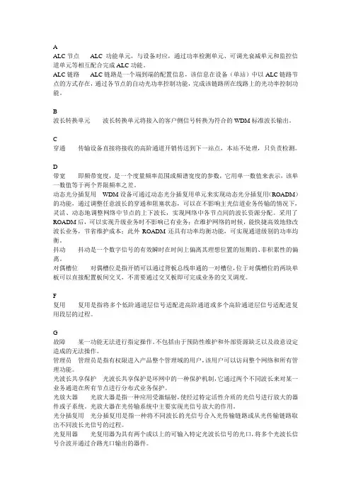 华为术语