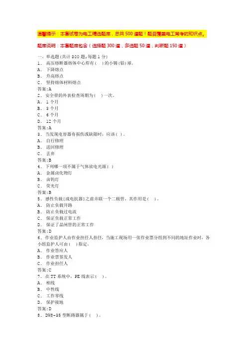 高压电工实操考试内容(通用版)