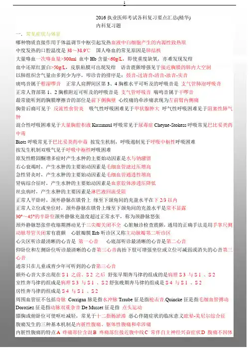2016最新完整执业医师考试各科复习要点汇总(精华)要点