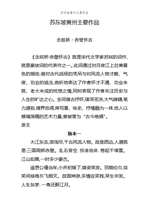 苏东坡黄州主要作品 (2)