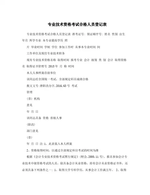 专业技术资格考试合格人员登记表