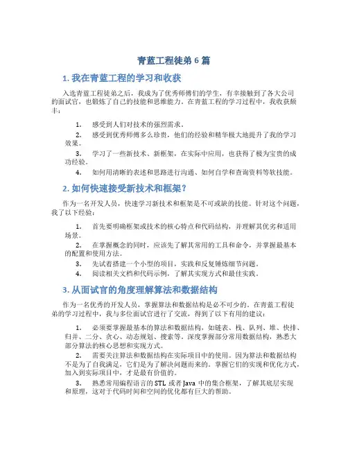 青蓝工程徒弟总结6篇