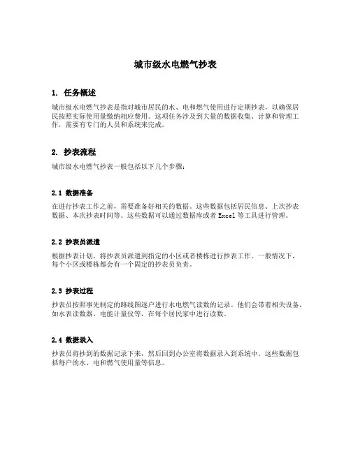 城市级水电燃气抄表