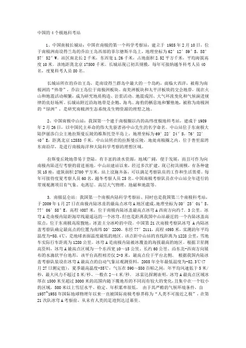 中国的4个极地科考站