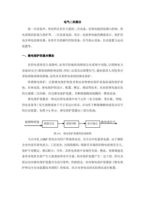 电气二次部分