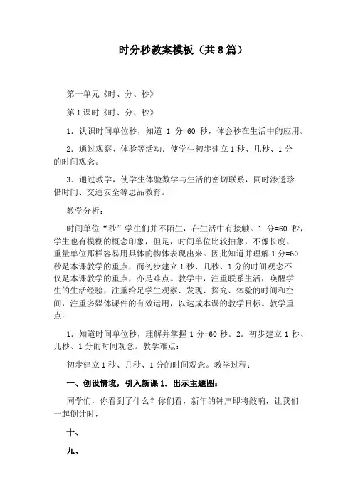 时分秒教案模板(共8篇)
