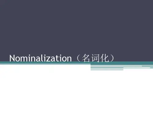 英语写作中的名词化问题(雅思、托福、高考)