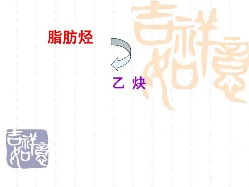 乙炔