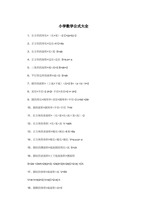 小学数学公式大全