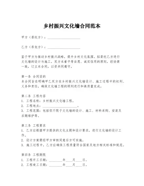 乡村振兴文化墙合同范本