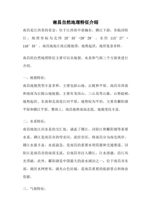 南昌自然地理特征介绍
