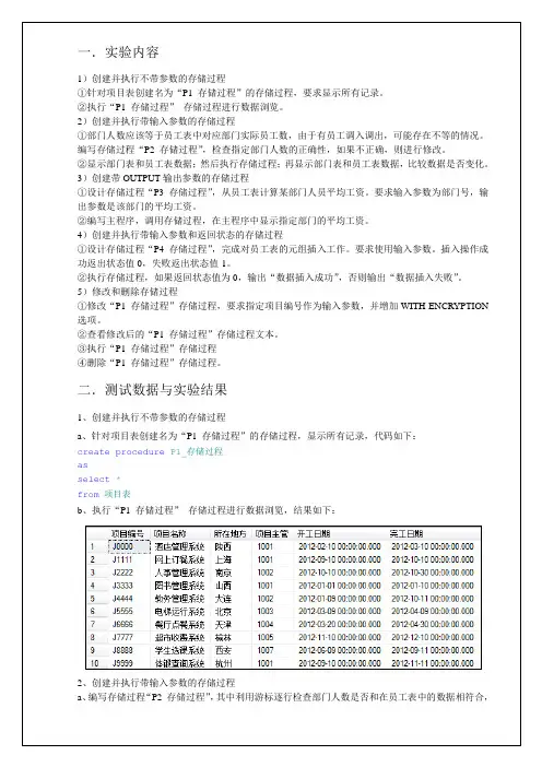 大型数据库 实验6 存储过程