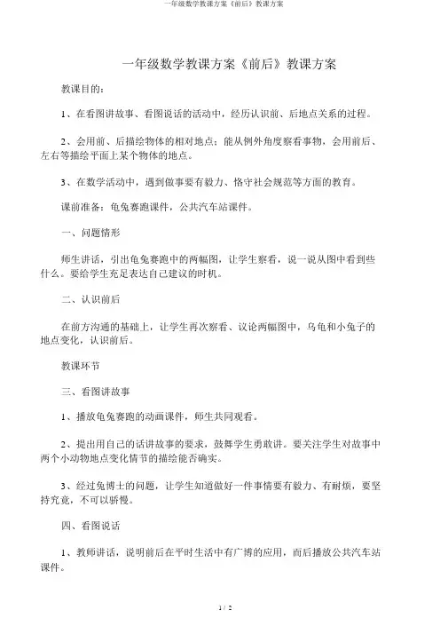 一年级数学教案《前后》教学设计