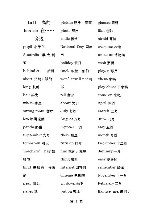 整理的新闽教版五年级上册英语单词