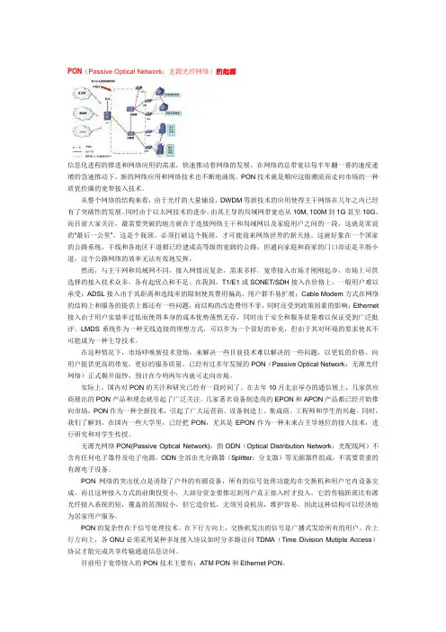 PON技术