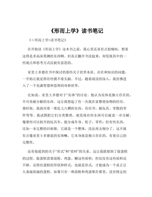 《形而上学》读书笔记