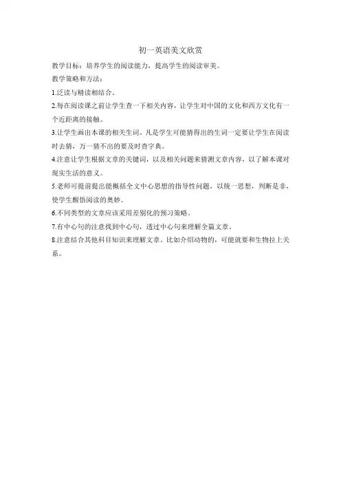 初一下册阅读教材(初一英语美文欣赏)