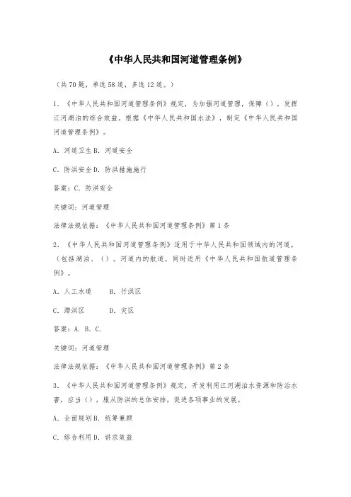河道管理条例考题+答案