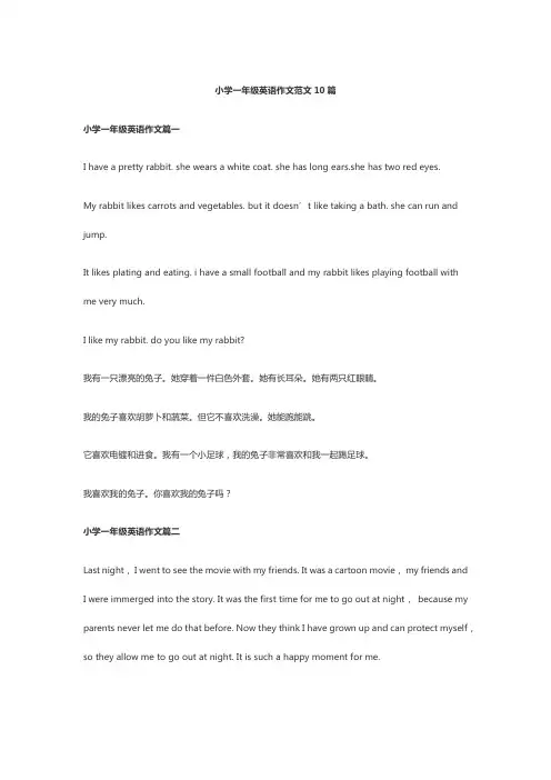 小学一年级英语作文范文10篇