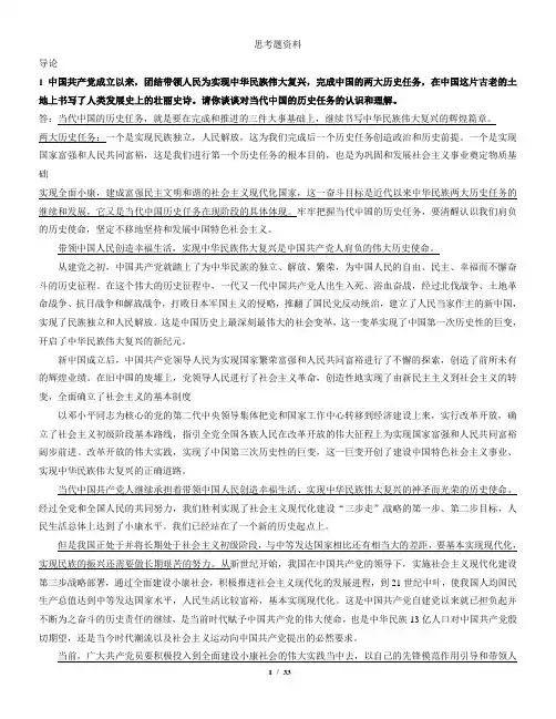 2013_中国特色社会主义理论与实践_课后思考题答案修订版