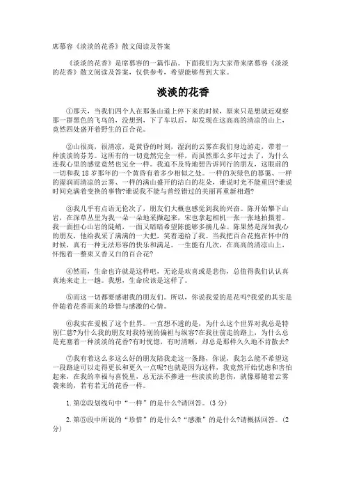 席慕容《淡淡的花香》散文阅读及答案