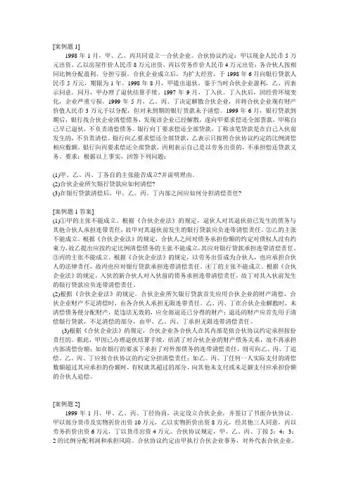 合伙企业法案例及分析