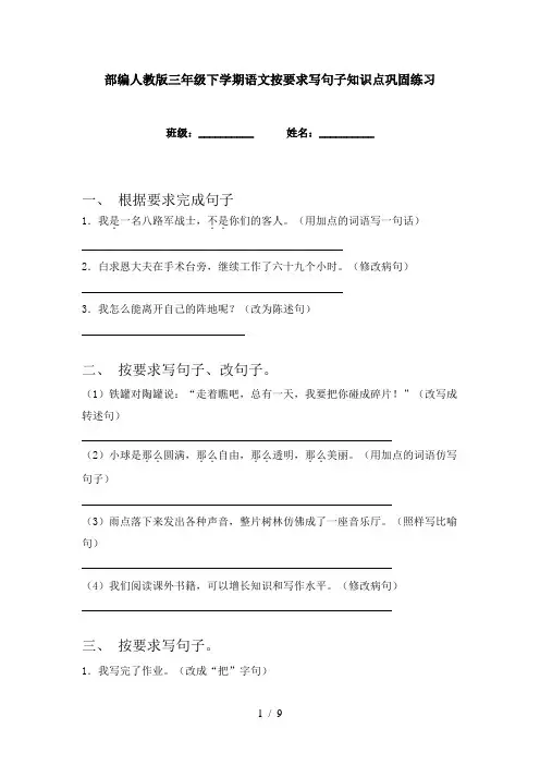 部编人教版三年级下学期语文按要求写句子知识点巩固练习