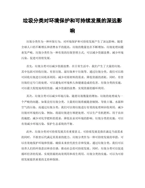 垃圾分类对环境保护和可持续发展的深远影响