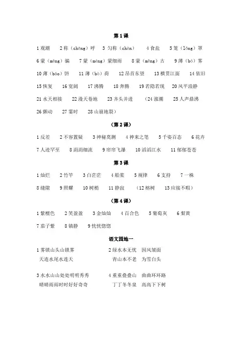 四年级上册语文字词过关训练(人教版)