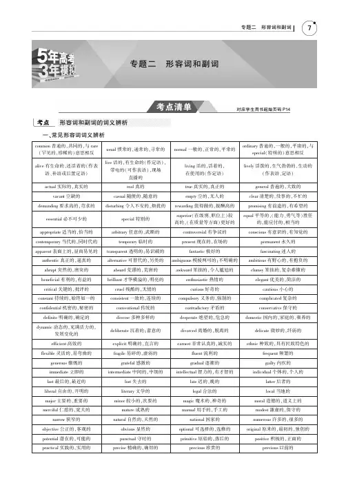 (精品推荐)2019版高考英语一轮复习(课标1卷B版)教师用书：专题二 形容词和副词 PDF版含答案--