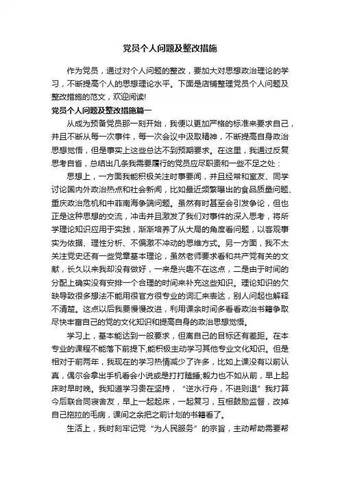 党员个人问题及整改措施