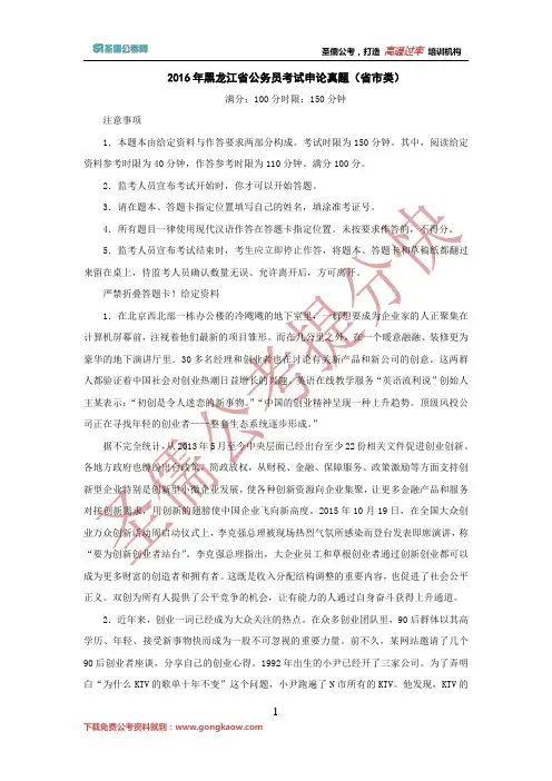 2016年黑龙江省公务员考试申论真题（省市类）