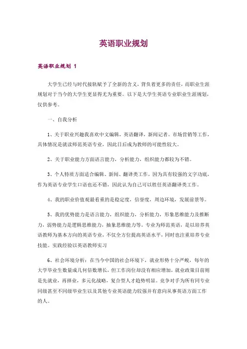 英语职业规划 