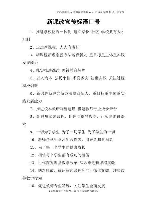 新课改宣传标语口号