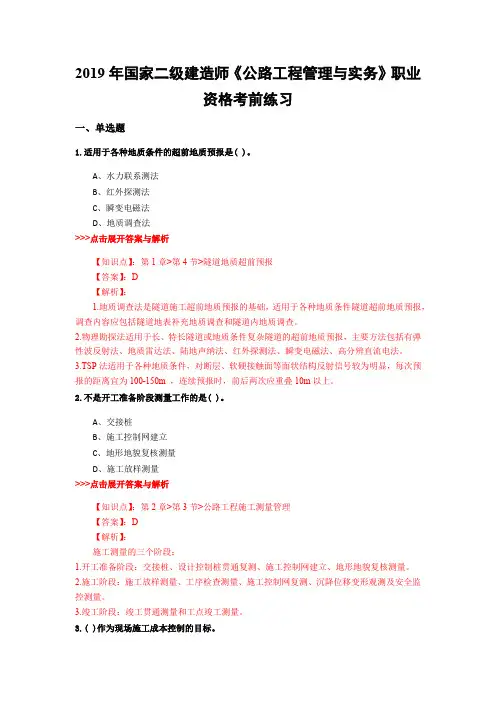 二级建造师《公路工程管理与实务》复习题集(第337篇)