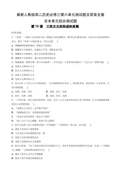 最新人教版高二历史必修三第六单元测试题及答案全套