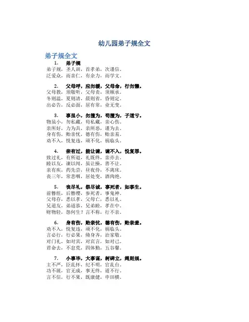 幼儿园弟子规全文