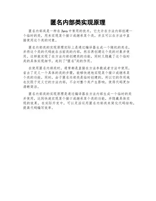 匿名内部类实现原理